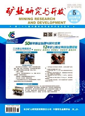 矿业研究与开发封面